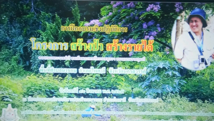 สทภ.2 เข้าร่วมอบรมเชิงปฏิบัติการการบริหารจัดการทรัพยากรธรรมชาติและสิ่งแวดล้อม 