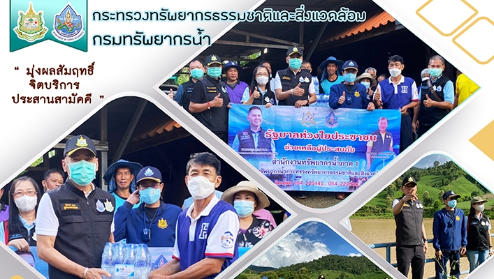 สทภ.1 ช่วยเหลือประชาชนประสบภัยน้ำป่าไหลหลากจากพายุมู่หลาน พื้นที่ อ.แจ้ห่ม จ.ลำปาง