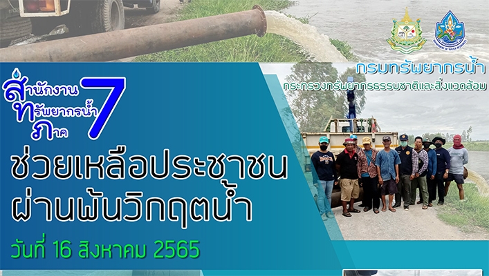 สทภ.7 สูบน้ำช่วยเหลือประชาชนในพื้นที่ประสบปัญหาน้ำท่วมขังพื้นที่เกษตร หมู่ที่ 8 ต.ดอนมะเกลือ อ.อู่ทอง จ.สุพรรณบุรี