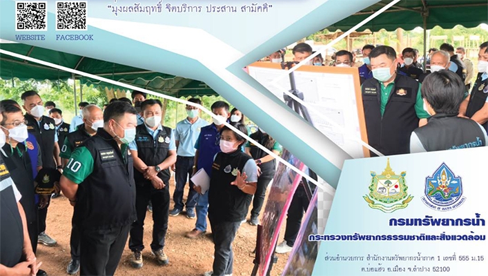 เลขานุการ รมว.ทส. ลงพื้นที่ตรวจเยี่ยม โครงการอนุรักษ์ฟื้นฟูแหล่งน้ำห้วยแม่ยางน้อย-หนองสองห้อง-ห้วยร่องจ้อย จ.แพร่