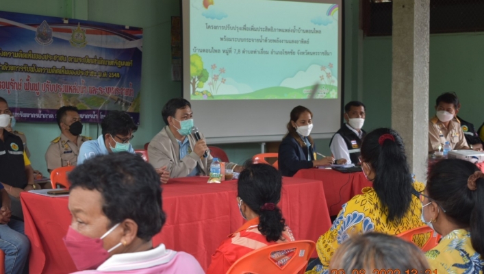 สทภ.5 โดยส่วนประสานและบริหารจัดการลุ่มน้ำมูลตอนบน จัดประชุมรับฟังความคิดเห็นของประชาชนฯ โครงการอนุรักษ์ฟื้นฟูแหล่งน้ำบ้านดอนไพลพร้อมระบบกระจายน้ำด้วยพลังงานแสงอาทิตย์ ณ ศาลาประชาคมบ้านดอนไพล ตำบลท่าเยี่ยม อำเภอโชคชัย จังหวัดนครราชสีมา
