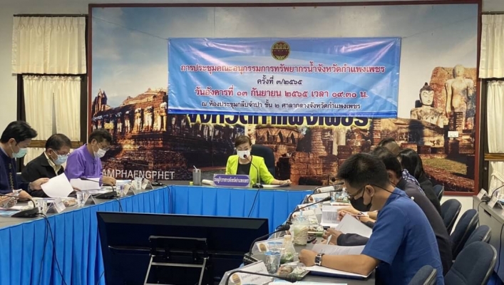 สทภ.1 โดย สปล.ปิงตอนล่าง  เข้าร่วมประชุมคณะอนุกรรมการทรัพยากรน้ำ จังหวัดกำแพงเพชร  ครั้งที่ 3/2565