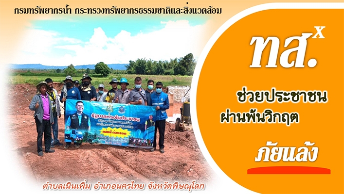 สทภ.9 ติดตั้งเครื่องสูบน้ำช่วยประชาชนผ่านพ้นวิกฤติภัยแล้ง