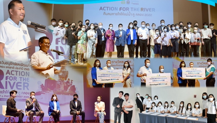 รวมข่าวโครงการวันอนุรักษ์และพัฒนาแม่น้ำ คู คลองแห่งชาติประจำปี 2565 (Action for the River) Online