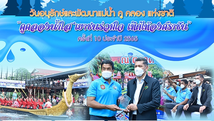 กรมทรัพยากรน้ำร่วมจัดงาน 
