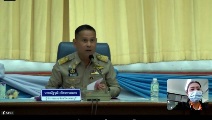สทภ.7 ประชุมหัวหน้าส่วนราชการจังหวัดเพชรบุรี