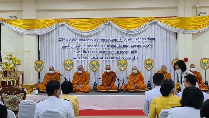 สทน.1  เข้าร่วมพิธีทำบุญตักบาตรถวายพระราชกุศล เนื่องในวันคล้ายวันสวรรคตพระบาทสมเด็จพระบรมชนกาธิเบศร มหาภูมิพลอดุลยเดชมหาราช บรมนาถบพิตร 13 ตุลาคม 2565