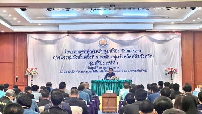 สทน.1  สอน. 2 เชียงใหม่ ร่วมการประชุมผังน้ำ ครั้งที่ 2 (ระดับกลุ่มจังหวัดหรือจังหวัด) ภายใต้โครงการจัดทำผังน้ำ ลุ่มน้ำปิง วัง ยม น่าน  ณ โรงแรมเมอร์เคียว จ.เชียงใหม่