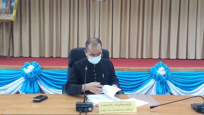 สทน.7 ประชุมคณะอนุกรรมการทรัพยากรน้ำจังหวัดประจวบคีรีขันธ์