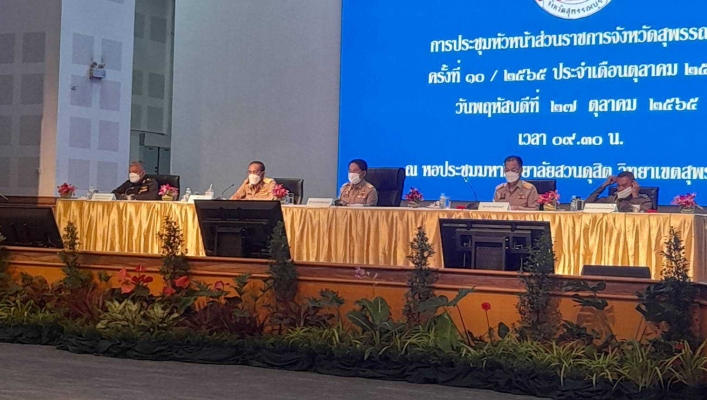 สทน.7 ประชุมหัวหน้าส่วนราชการจังหวัดสุพรรณบุรี