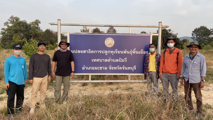 สทน.6 ลงพื้นที่สำรวจโครงการอนุรักษ์ฟื้นฟูแหล่งน้ำและระบบกระจายน้ำ ตำบลปัถวี อำเภอมะขาม จังหวัดจันทบุรี