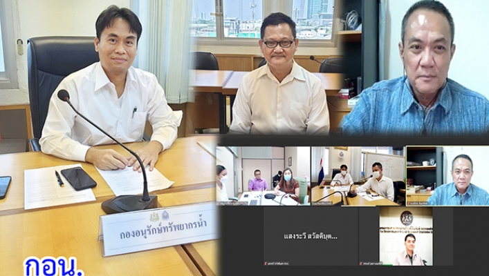 กอน. หารือแนวทางปฏิบัติร่วมกับกรมส่งเสริมการปกครองท้องถิ่น ในการจัดสรรงบประมาณเพื่อจัดทำพื้นที่ชุ่มน้ำระดับท้องถิ่นฯ