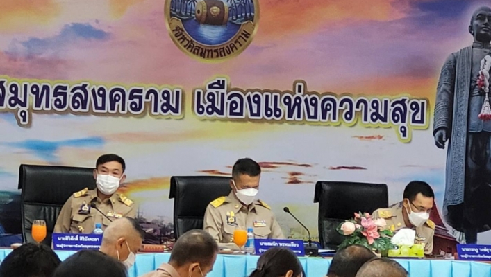 สทน.7 ประชุมคณะกรมการจังหวัดและหัวหน้าส่วนราชการจังหวัดสมุทรสงคราม