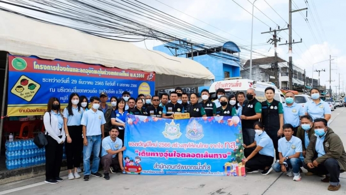 สทน.8 ร่วมสนับสนุนน้ำดื่ม ผ้าเย็น และกาแฟกระป๋อง ให้กับจุดบริการประชาชน และศูนย์ปฏิบัติการร่วมป้องกันและลดอุบัติเหตุทางถนนช่วงเทศกาลปีใหม่