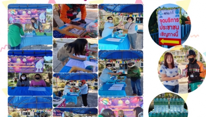 สทน.11  จัดกิจกรรมอำนวยความสะดวกและบริการประชาชน ภายใต้แนวคิดของขวัญปีใหม่ 2566 