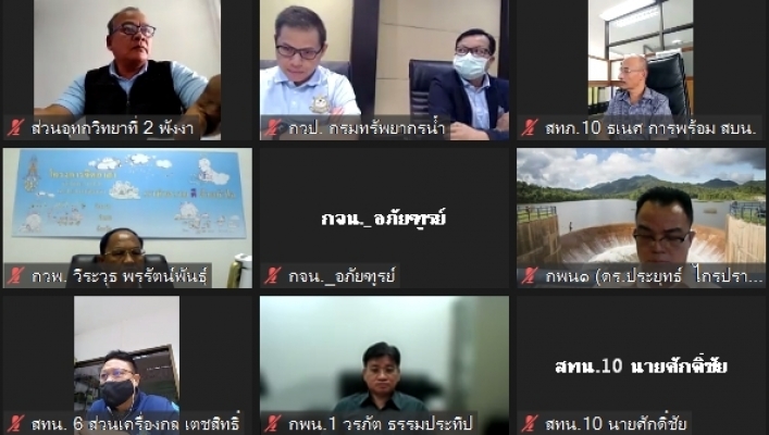 สทน.7 ประชุมคณะทำงานภายใต้ศูนย์อำนวยการติดตาม และแก้ไขปัญหาภาวะน้ำแล้งและภาวะน้ำท่วม