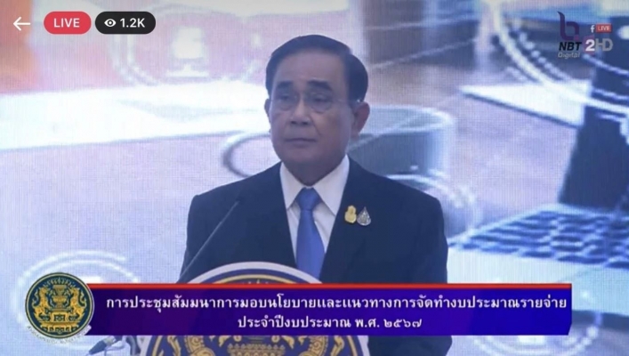 ประชุมสัมมนาการมอบนโยบายและแนวทางการจัดทำงบประมาณรายจ่ายประจำปีงบประมาณ พ.ศ. 2567