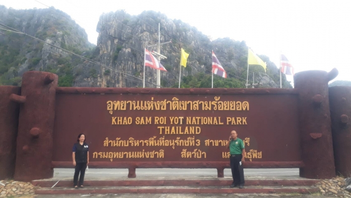 สทน.7 ลงพื้นที่ประสานเจ้าหน้าที่อุทยานแห่งชาติ เพื่อศึกษาข้อมูลพื้นที่ชุ่มน้ำของจังหวัดประจวบคีรีขันธ์