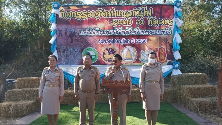 วันที่ 23 มกราคม 2566 สทน.9 เข้าร่วมกิจกรรมจัดทำแนวกันไฟ ระยะทาง 30 กิโลเมตร ภายใต้โครงการแก้ไขปัญหาไฟป่าและหมอกควัน จังหวัดพิษณุโลก ปี 2566 ณ บริเวณที่สาธารณะหน้าที่ทำการองค์การบริหารส่วนตำบลคันโช้ง อำเภอวัดโบสถ์ จังหวัดพิษณุโลก