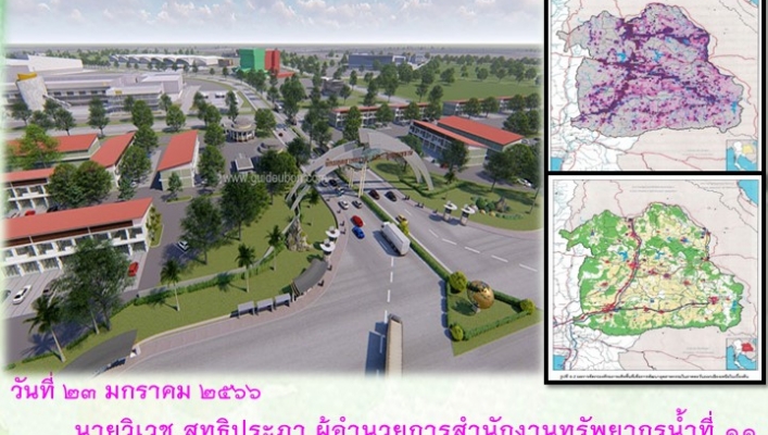 สทน.๑๑ เข้าร่วมสัมมนาแลกเปลี่ยนและรับฟังความคิดเห็นโครงการศึกษาความเป็นไปได้และความเหมาะสมของการจัดตั้งนิคมอุตสาหกรรมในภาคตะวันออกเฉียงเหนือ