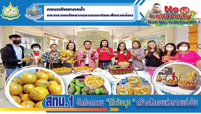 สทน.1 จัดกิจกรรม 