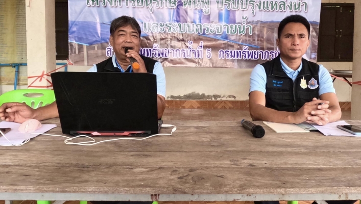 สทน.5 ดำเนินการจัดเวทีรับฟังความคิดเห็นของประชาชน ในโครงการปรับปรุงเพื่อเพิ่มประสิทธิภาพห้วยเลิงแฝกพร้อมระบบกระจายน้ำด้วยพลังงานแสงอาทิตย์ บ้านเลิงแฝก ต.หนองหัวช้าง อ.กันทรารมย์ จ.ศรีสะเกษ