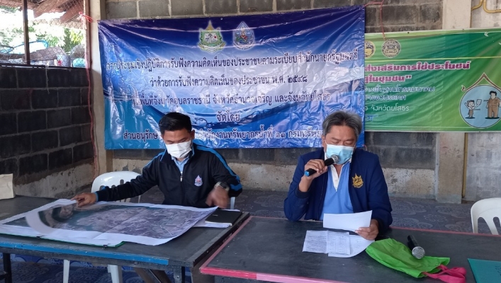 ทส. ทน. สทน.11 จัดประชุมเชิงปฏิบัติการรับฟังความคิดเห็นของประชาชน ตามระเบียบสำนักนายกรัฐมนตรีฯ ณ โครงการอนุรักษ์ฟื้นฟูแหล่งน้ำห้วยซน พร้อมระบบกระจายน้ำพลังงานเเสงอาทิตย์