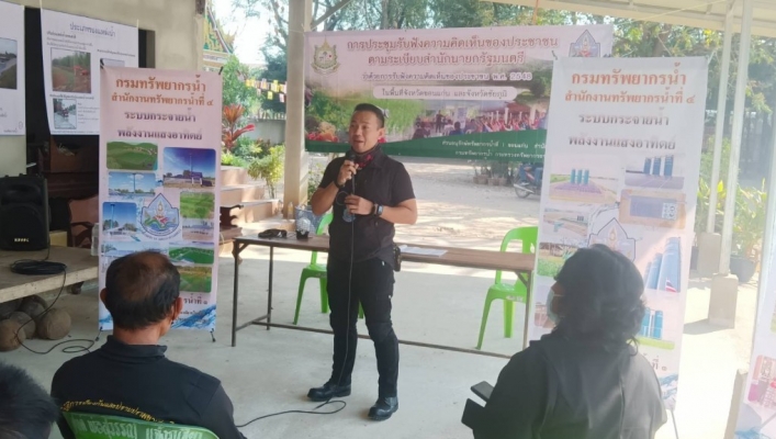 สทน.4  ลงพื้นที่จัดโครงการรับฟังความคิดเห็นของประชาชน ตาม พรบ.2548 โครงการอนุรักษ์ฟื้นฟูแหล่งน้ำกุดแห่ใหญ่ตอนล่าง พร้อมระบบกระจายน้ำด้วยพลังงานแสงอาทิตย์  บ้านนาดอกไม้ หมู่ 12 ตำบลชุมแพ อำเภอชุมแพ จังหวัดขอนแก่น