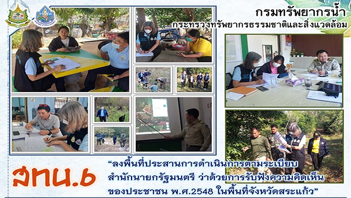 สทน.6 