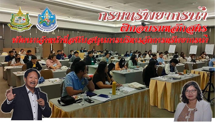กองจัดสรรน้ำ เข้าร่วมบรรยายหัวข้อ 