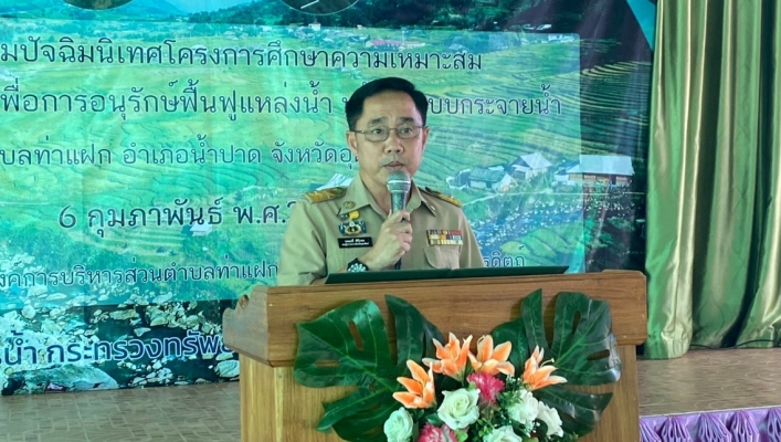 วันที่ 6 กุมภาพันธ์ 2566 สทน.9 ประชุมปัจฉิมนิเทศโครงการสำรวจ ออกแบบ เพื่อการอนุรักษ์ฟื้นฟูแหล่งน้ำพร้อมระบบกระจายน้ำ ตำบลท่าแฝก อำเภอน้ำปาด จังหวัดอุตรดิตถ์