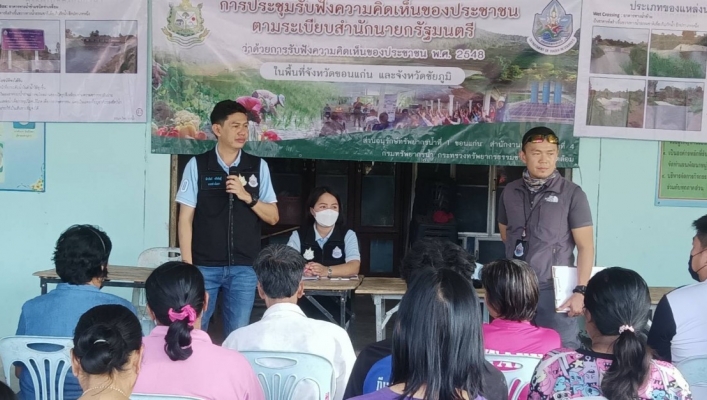 สทน.4 ลงพื้นที่จัดโครงการรับฟังความคิดเห็นของประชาชน ตาม พรบ.2548 โครงการอนุรักษ์ฟื้นฟูแหล่งน้ำทุ่งพระพร้อมระบบกระจายน้ำด้วยพลังงานแสงอาทิตย์  หมู่ที่ 9 บ้านดงป่าเปือย ตำบลทุ่งพระ อำเภอคอนสาร  จังหวัดชัยภูมิ