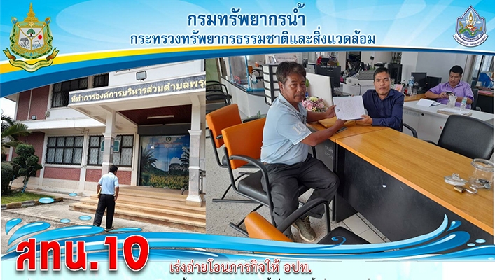 สทน.10 เร่งดำเนินการถ่ายโอนทรัพย์สินให้ อปท. โครงการอนุรักษ์ฟื้นฟูคลองพรุดินนาและลำน้ำสาขา จังหวัดกระบี่ และจังหวัดพังงา