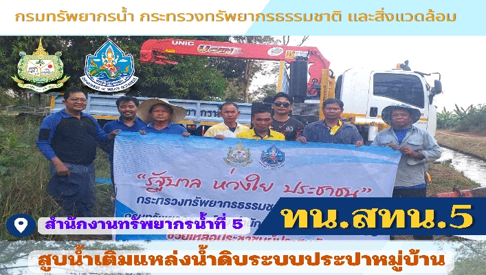 สทน.5 สูบน้ำเติมแหล่งน้ำดิบระบบประปาหมู่บ้าน จังหวัดนครราชสีมา