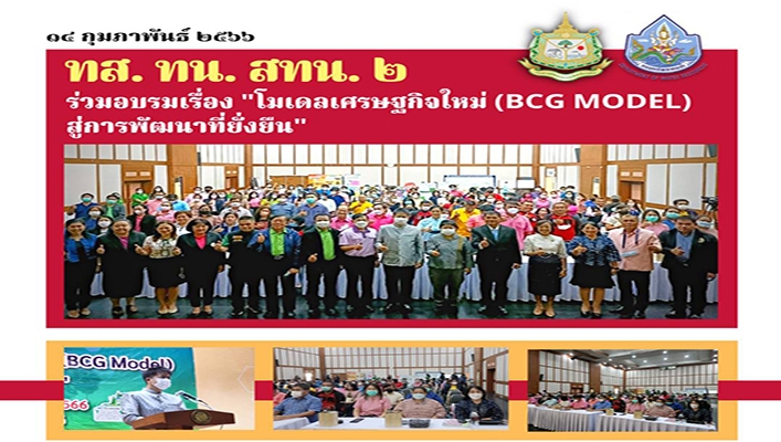 สทน.2 ร่วมอบรมเรื่อง 