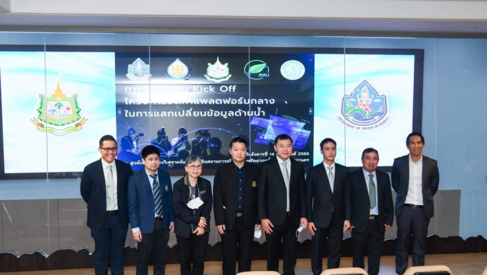 Kick Off โครงการจัดทำแพลตฟอร์มกลางในการแลกเปลี่ยนข้อมูลด้านน้ำ