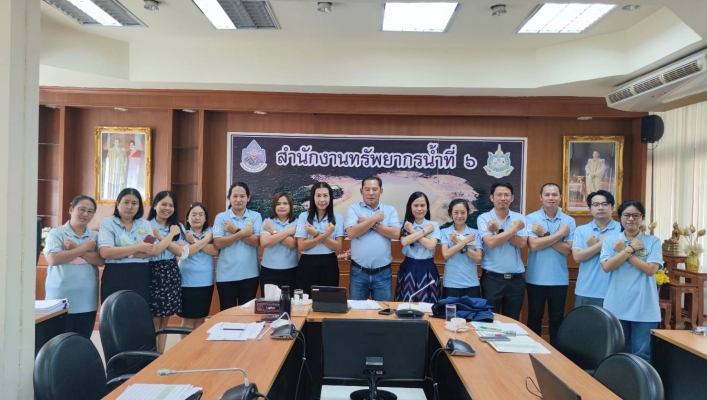 สทน.6 แสดงเจตจำนงต่อต้านการทุจริตคอร์รัปชั่นประกาศเจตจำนง No Gift Policy ประจำปีงบประมาณ พ.ศ. 2566