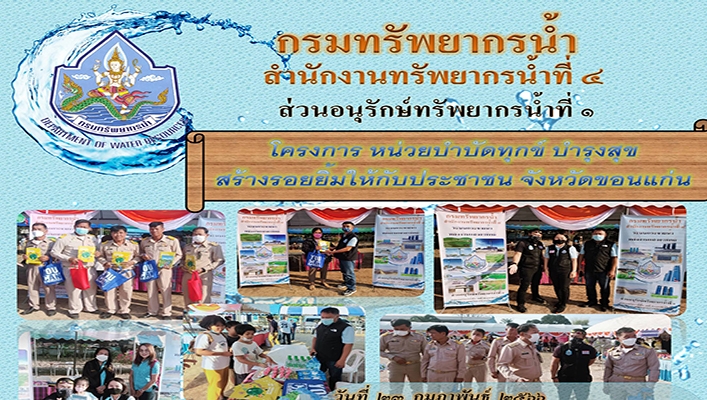 สทน.4 เข้าร่วมโครงการ 
