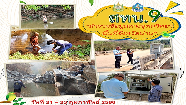 สทน.9 