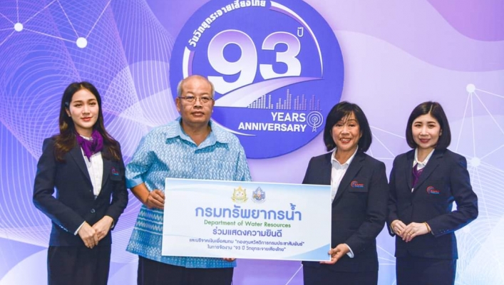 “93 ปี วิทยุกระจายเสียงไทย”