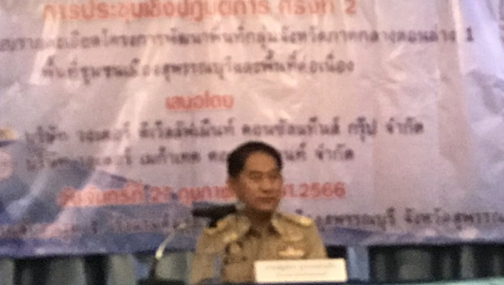 สทน.7 ประชุมเชิงปฏิบัติการ จังหวัดสุพรรณบุรี