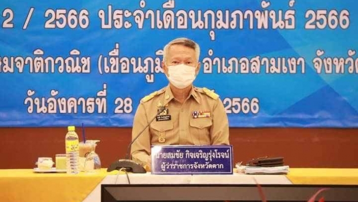 สทน.1 สอน.3 กำแพงเพชร ประชุมคณะกรมการจังหวัดตาก และหัวหน้าส่วนราชการประจำจังหวัดตาก ครั้งที่ 2 /2566 ประจำเดือนกุมภาพันธ์ 2566