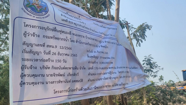 วันที่ 2 มีนาคม 2566 ลงพื้นที่ตรวจติดตาม โครงการอนุรักษ์ฟื้นฟูหนองลี-หนองทราย บ้านประดาทอง หมู่ 6 ตำบลบางลาย อำเภอบึงนาราง จังหวัดพิจิตร