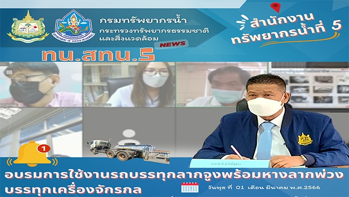 สทน.5 อบรมการใช้งานรถบรรทุกลากจูงพร้อมหางลากพ่วงบรรทุกเครื่องจักรกล