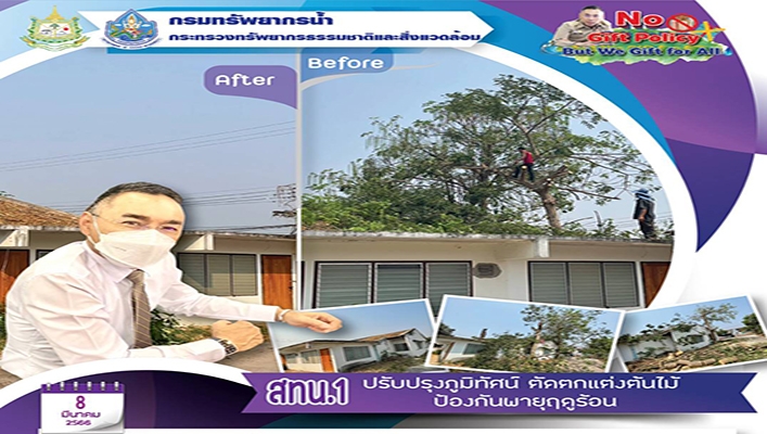 สทน.1 ปรับปรุงภูมิทัศน์ ตัดตกแต่งต้นไม้ป้องกันพายุฤดูร้อน
