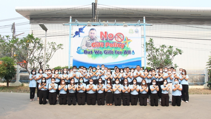 สทน.1 ขับเคลื่อนเป็นองค์กรต้นแบบประจำปี พ.ศ.2566 และ ประกาศเจตนารมณ์ “No Gift Policy ทส.โปร่งใส และเป็นธรรม”