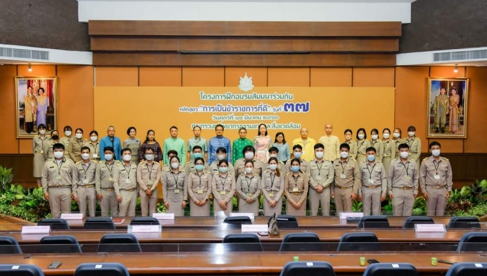 กระทรวงทรัพยากรธรรมชาติและสิ่งแวดล้อม จัดอบรมรมหลักสูตร “การเป็นข้าราชการที่ดี” รุ่นที่ 37