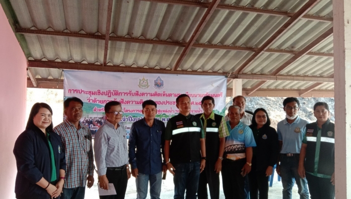 สทน.7 รับฟังความคิดเห็นของประชาชน จังหวัดกาญจนบุรี