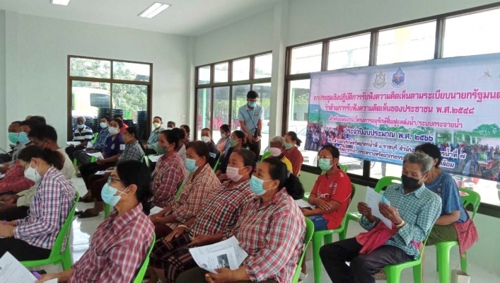 สทน.7 รับฟังความคิดเห็นของประชาชน 