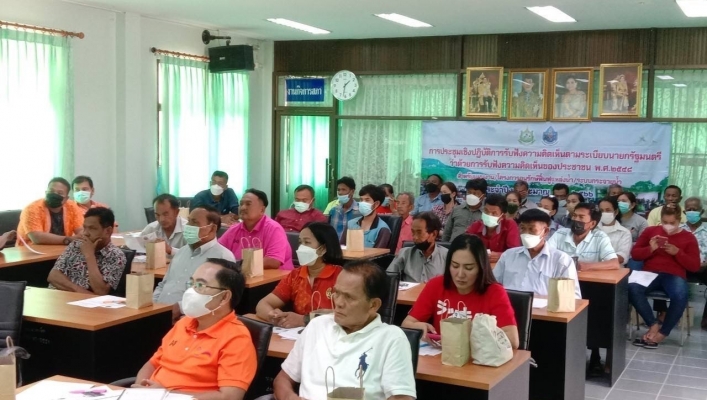 สทน.7 รับฟังความคิดเห็นของประชาชน 
